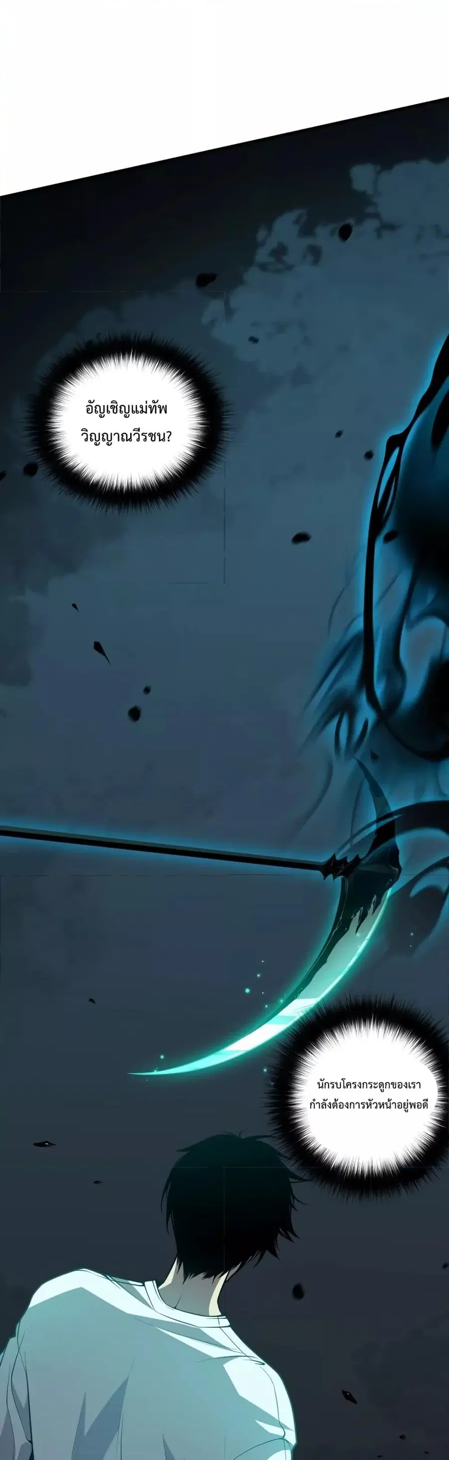 Necromancer King of The Scourge ตอนที่ 24 หน้า 18