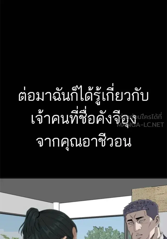 Bad Guy ตอนที่ 238 หน้า 67