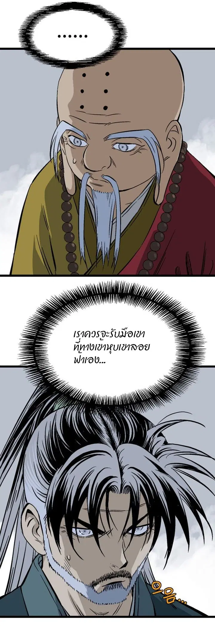 Gosu ตอนที่ 197 หน้า 16
