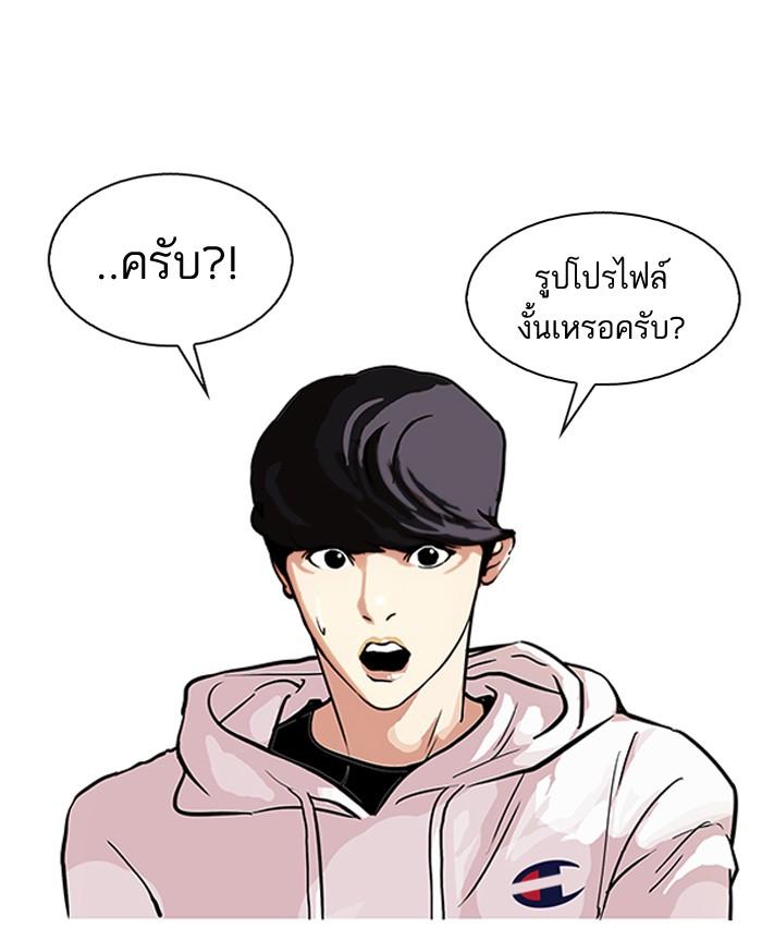 Lookism ตอนที่ 102 หน้า 2