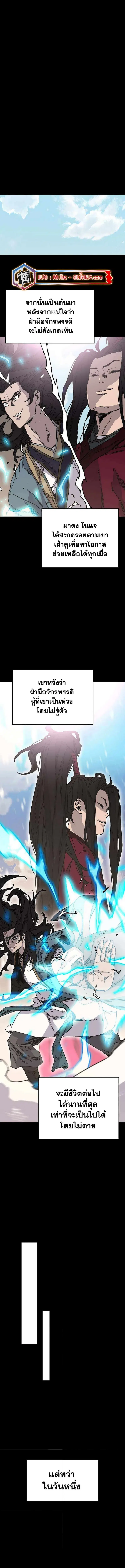 The Undefeatable Swordsman ตอนที่ 214 หน้า 6
