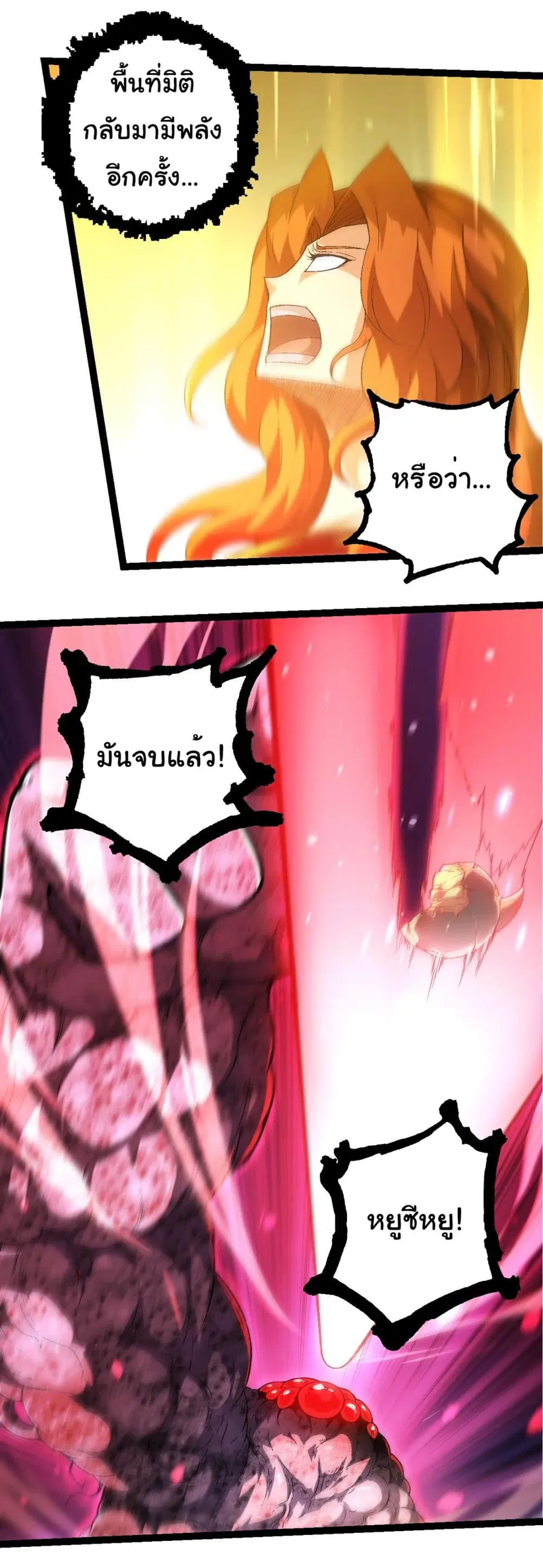 Evolution Begins With A Big Tree ตอนที่ 238 หน้า 12