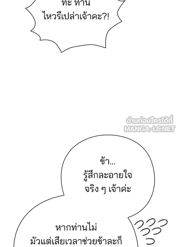 Night of the Ogre ตอนที่ 76 หน้า 179