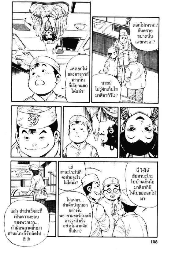 Kachuu Hana ตอนที่ 4 หน้า 16