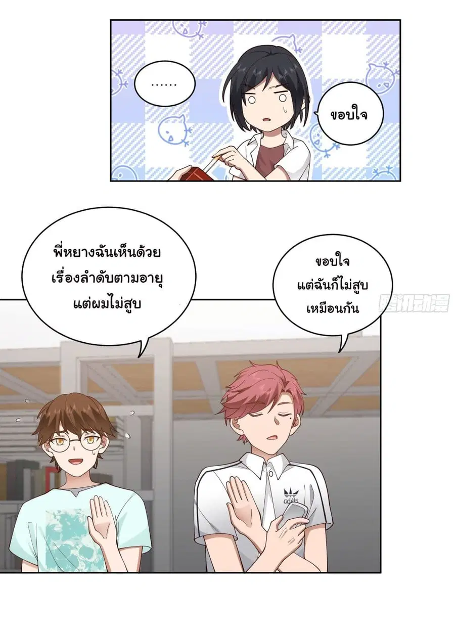 I Really Don’t Want to be Reborn ตอนที่ 8 หน้า 43