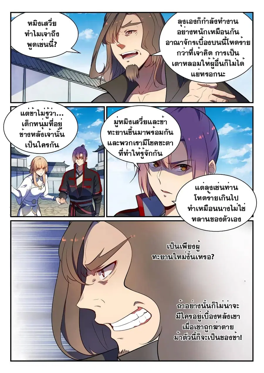 Bailian Chengshen ตอนที่ 535 หน้า 4