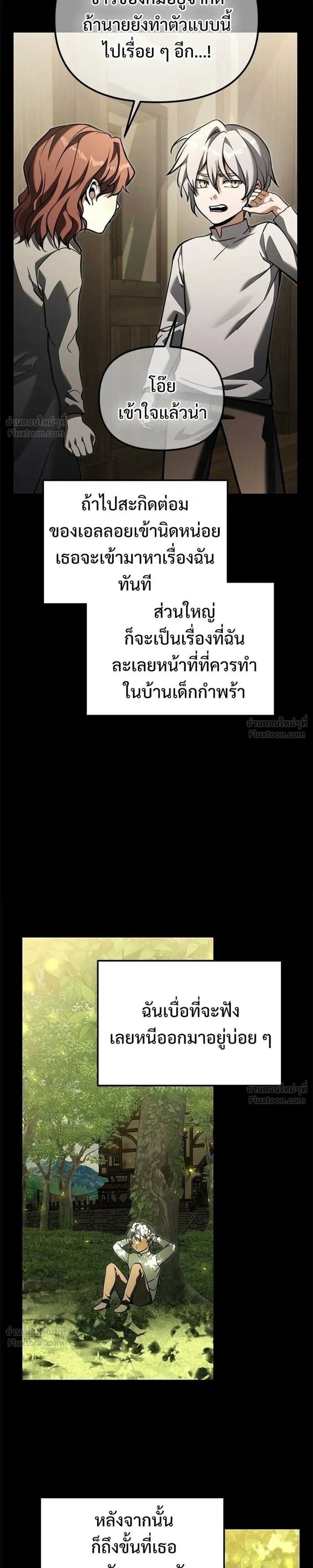 Terminally-Ill Genius Dark Knight อัศวินดำล่าท้าเวลา ตอนที่ 154 หน้า 25