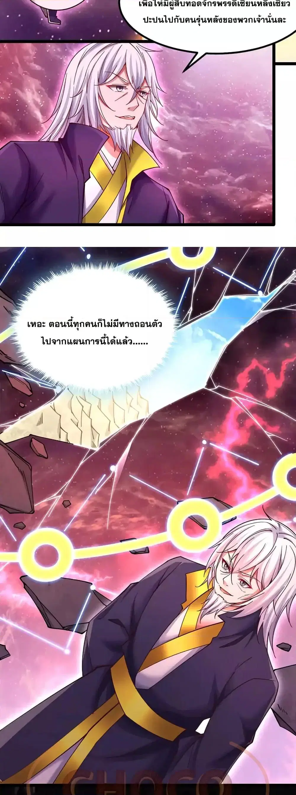 I Can Become A Sword God ตอนที่ 112 หน้า 16