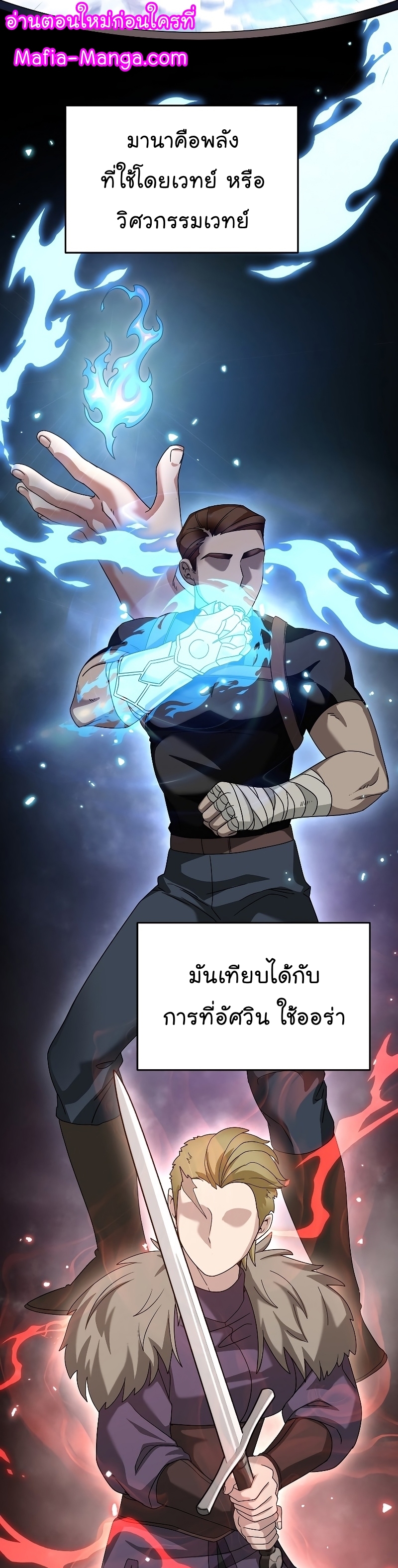 The Newbie Is Too Strong ตอนที่ 65 หน้า 31