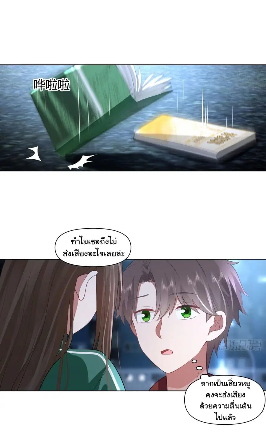 I Really Don’t Want to be Reborn ตอนที่ 153 หน้า 21