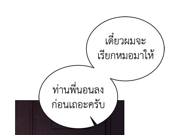The Viridescent Crown ตอนที่ 9 หน้า 118