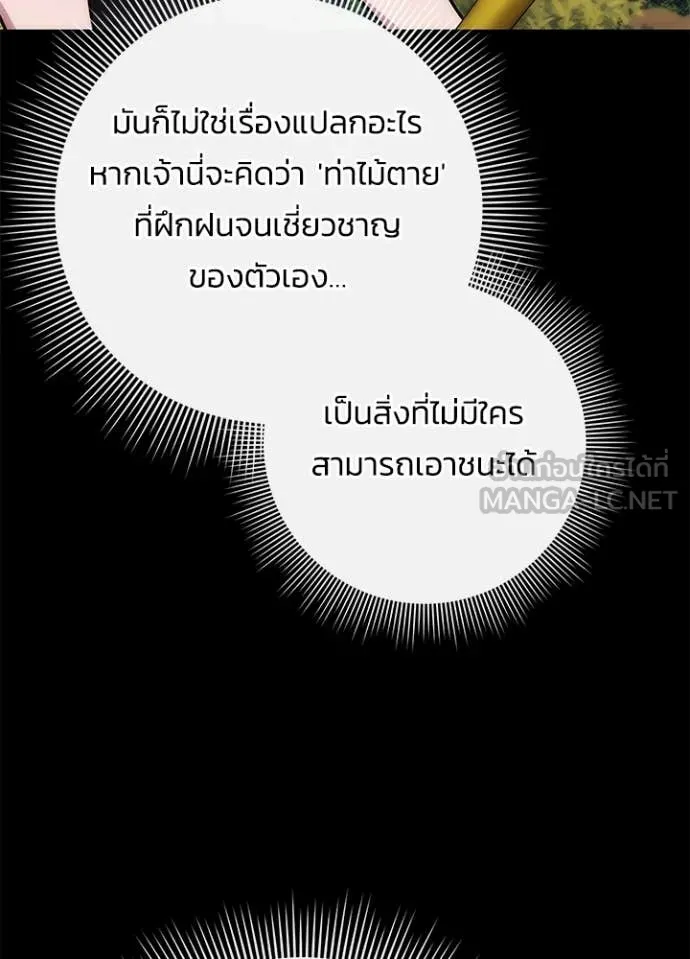 Night of the Ogre ตอนที่ 80 หน้า 26