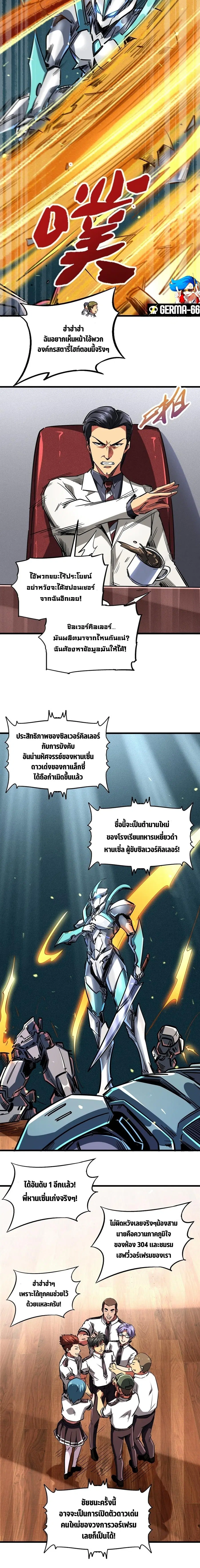 Super Gene ตอนที่ 65 หน้า 10