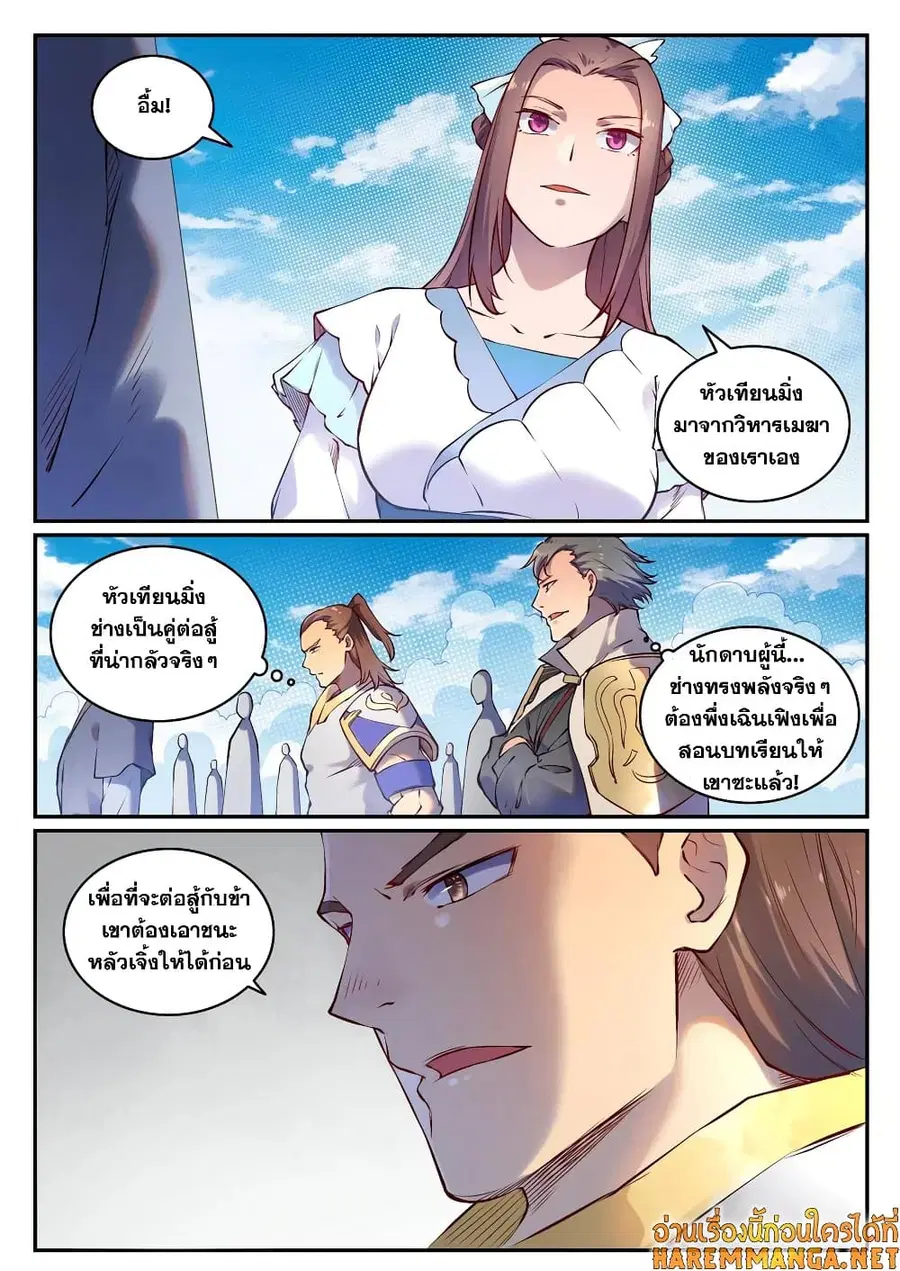 Bailian Chengshen ตอนที่ 669 หน้า 6