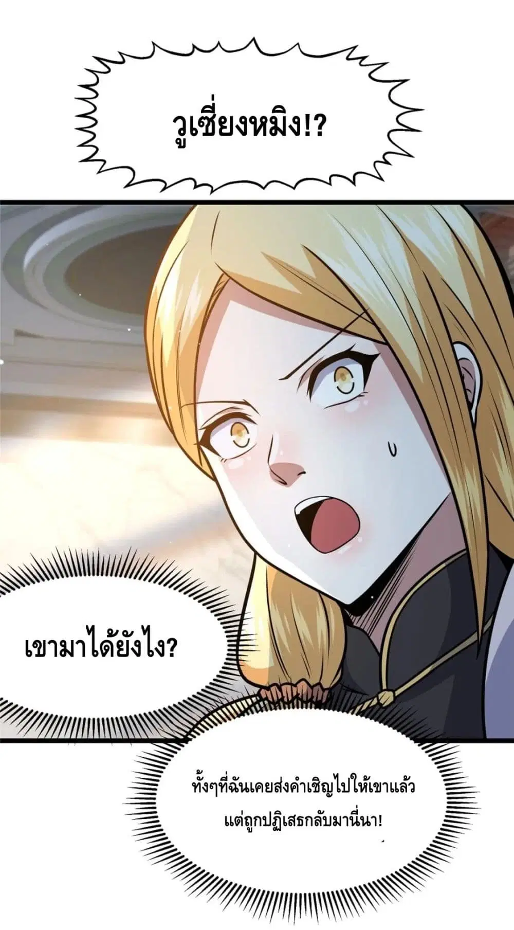 The Best Medical god in the city ตอนที่ 75 หน้า 41