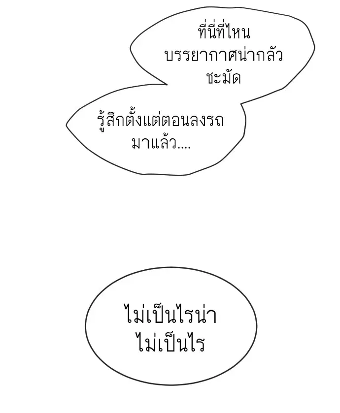 Superhuman Era ตอนที่ 106 หน้า 22