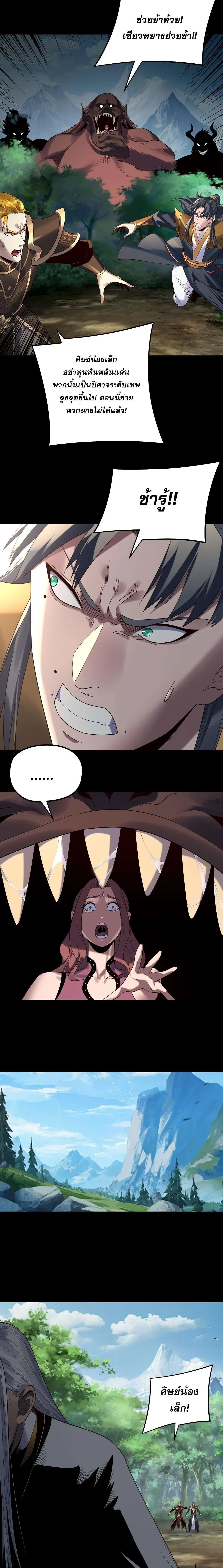 Villain is here ตอนที่ 247 หน้า 7