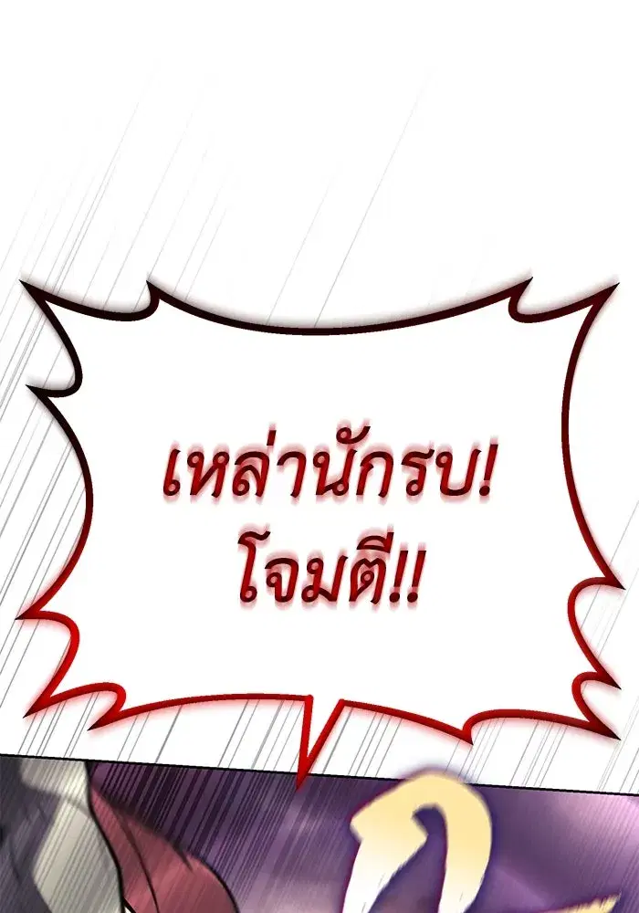 The Lazy Lord Masters the Sword ตอนที่ 78 หน้า 53