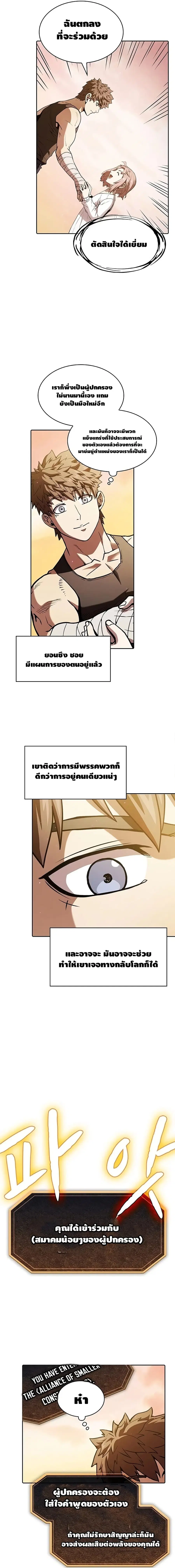 The Constellation That Returned From Hell ตอนที่ 21 หน้า 13