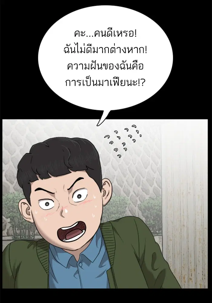 Bad Guy ตอนที่ 38 หน้า 29