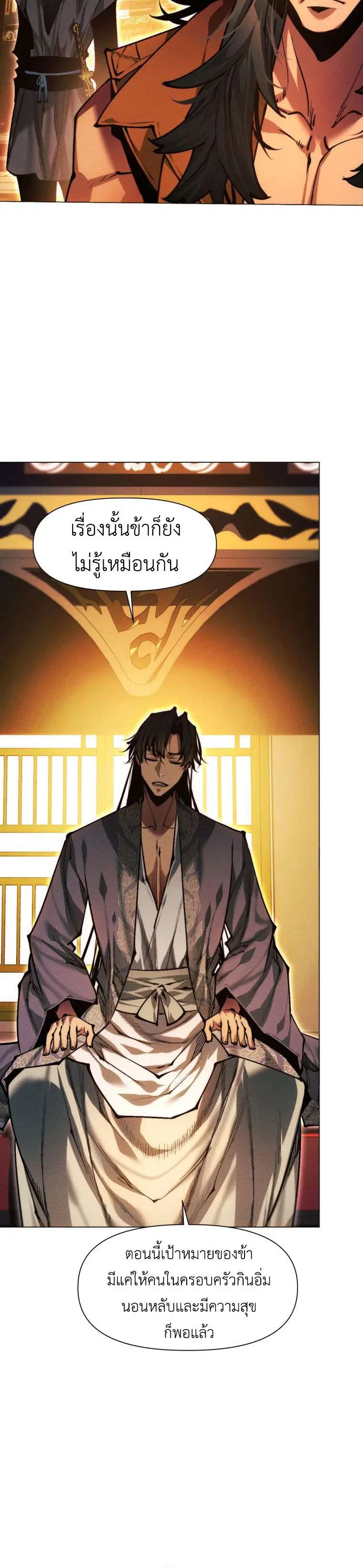A Modern Man Who Got Transmigrated Into the Murim World ตอนที่ 166 หน้า 30
