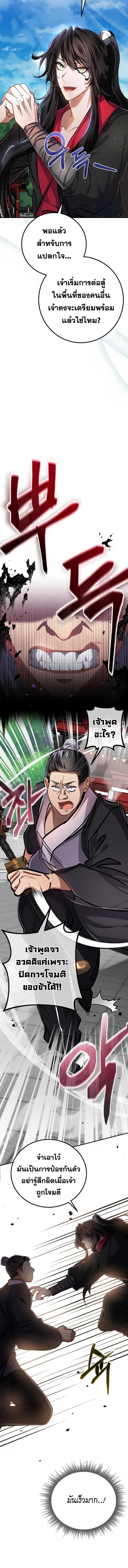 Reicarnated of a Martial Prodigy ตอนที่ 4 หน้า 5