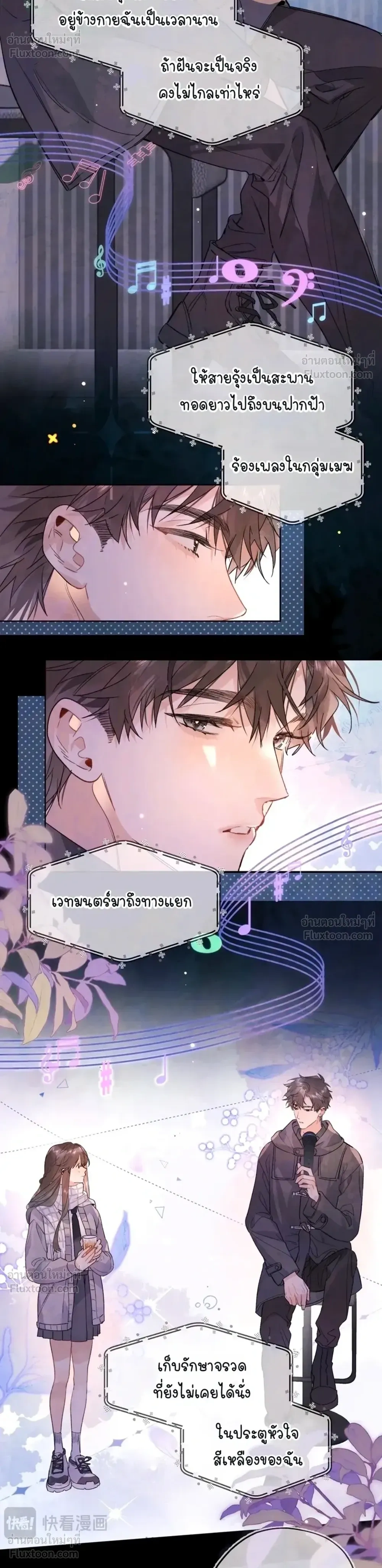 Heliotrope & ZJZ – เผยเสียงของหัวใจ ตอนที่ 45 หน้า 6