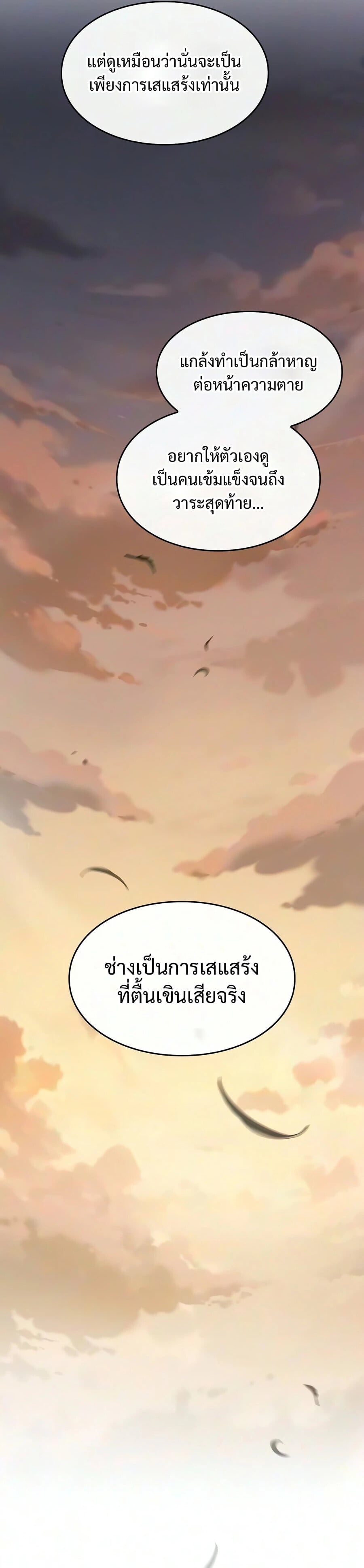 The Sword-Eating Swordmaster ซอร์ดมาสเตอร์ผู้กลืนกินศาสตรา ตอนที่ 32 หน้า 14
