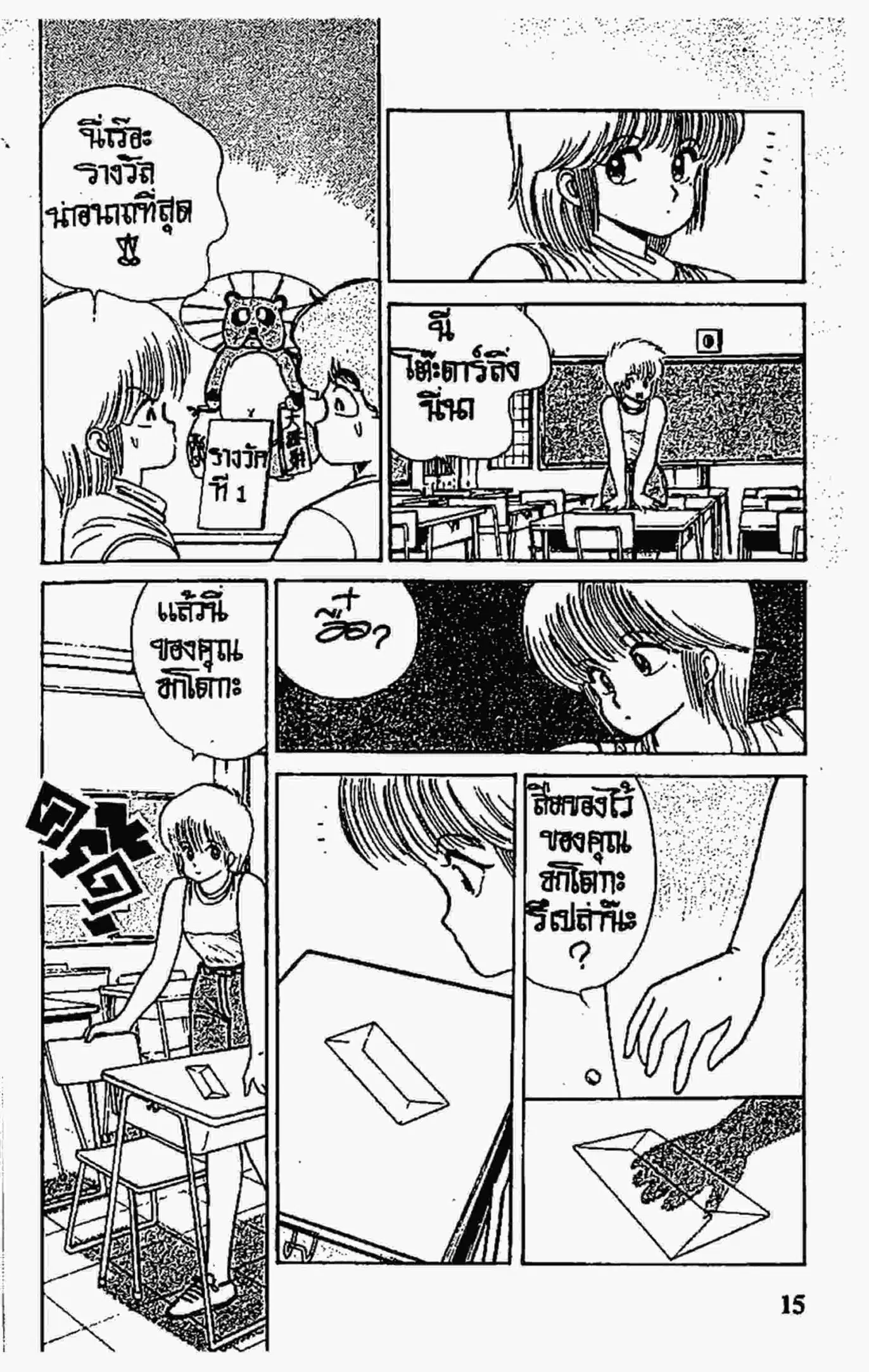 Kimagure Orange☆Road ตอนที่ 70 หน้า 14