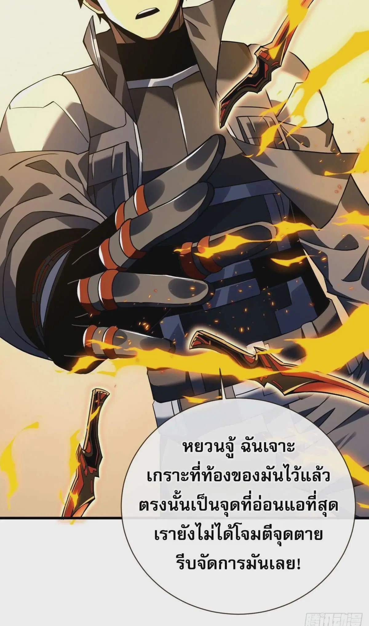 The Lord of Wheel of Destiny ตอนที่ 63 หน้า 6