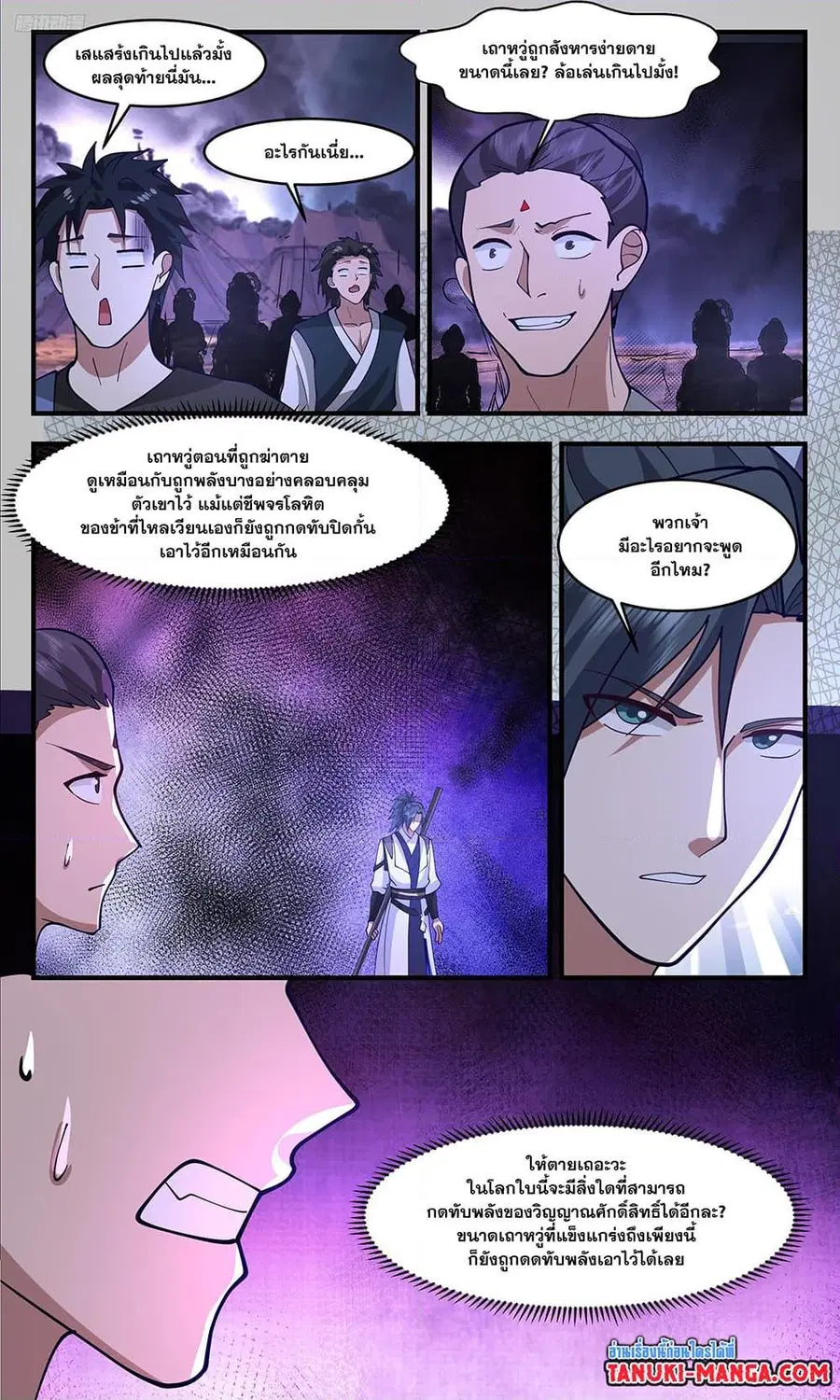 Martial Peak ตอนที่ 3354 หน้า 9