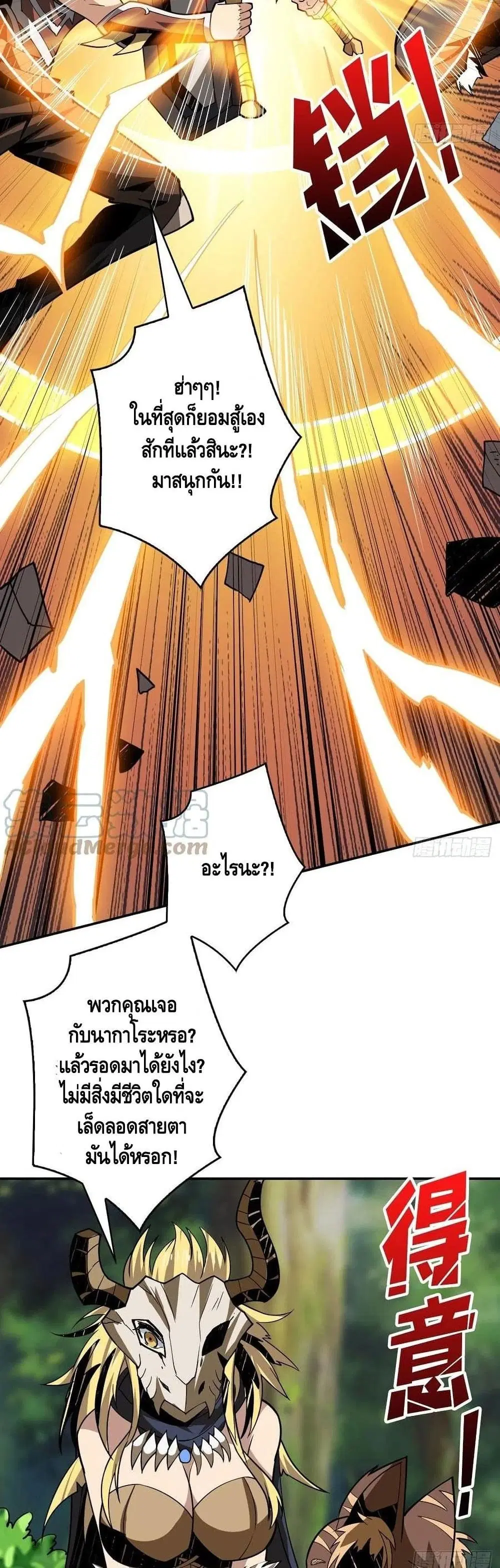 King Account at the Start ตอนที่ 103 หน้า 6