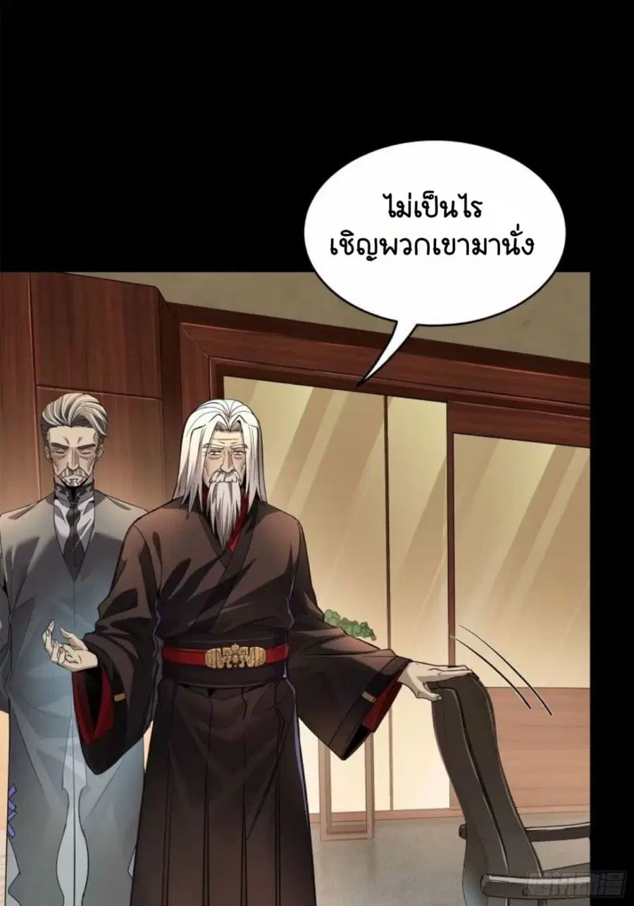 Legend of Star General ตอนที่ 110 หน้า 30