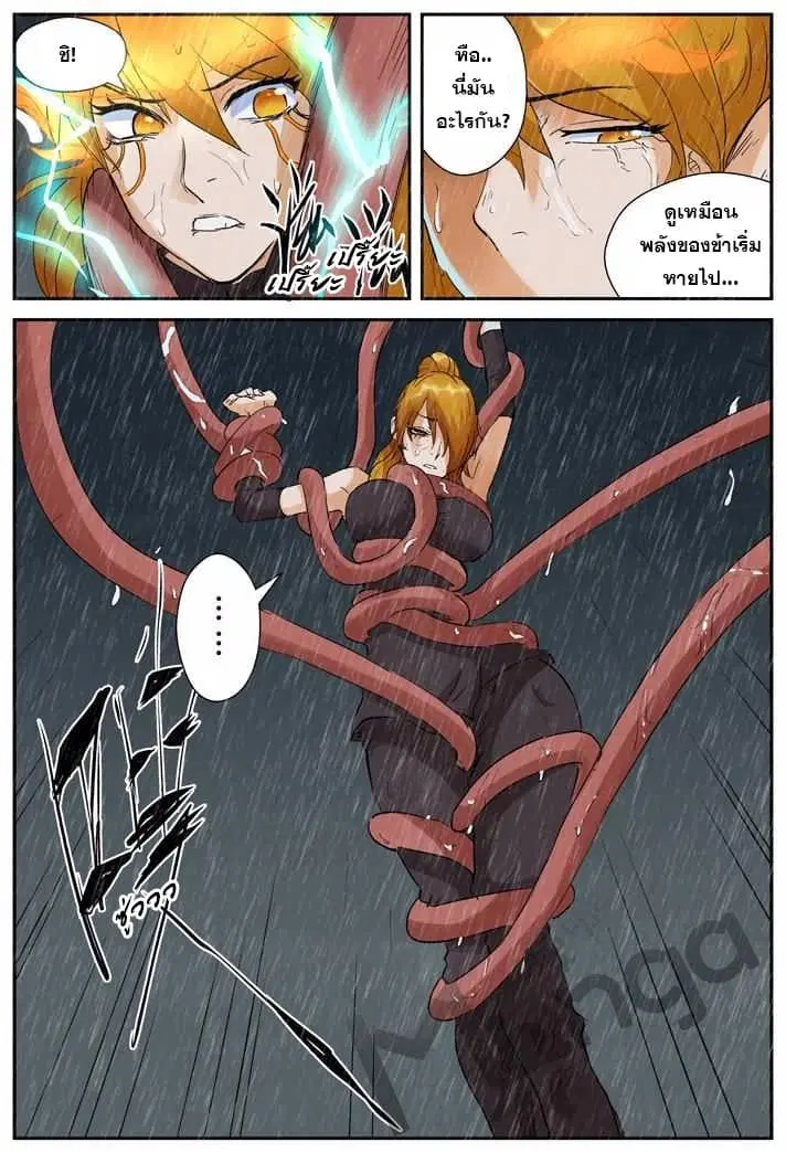 Tales of Demons and Gods ตอนที่ 148 หน้า 7