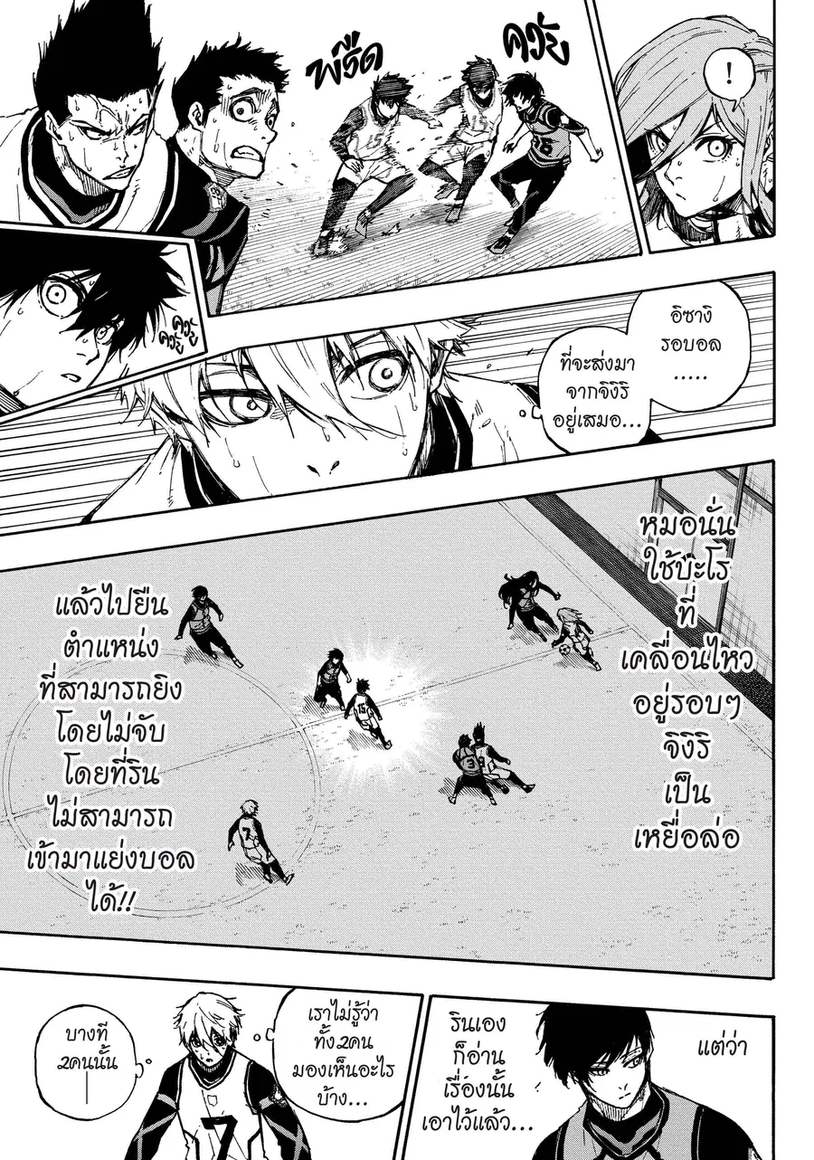 Blue lock ตอนที่ 76 หน้า 8