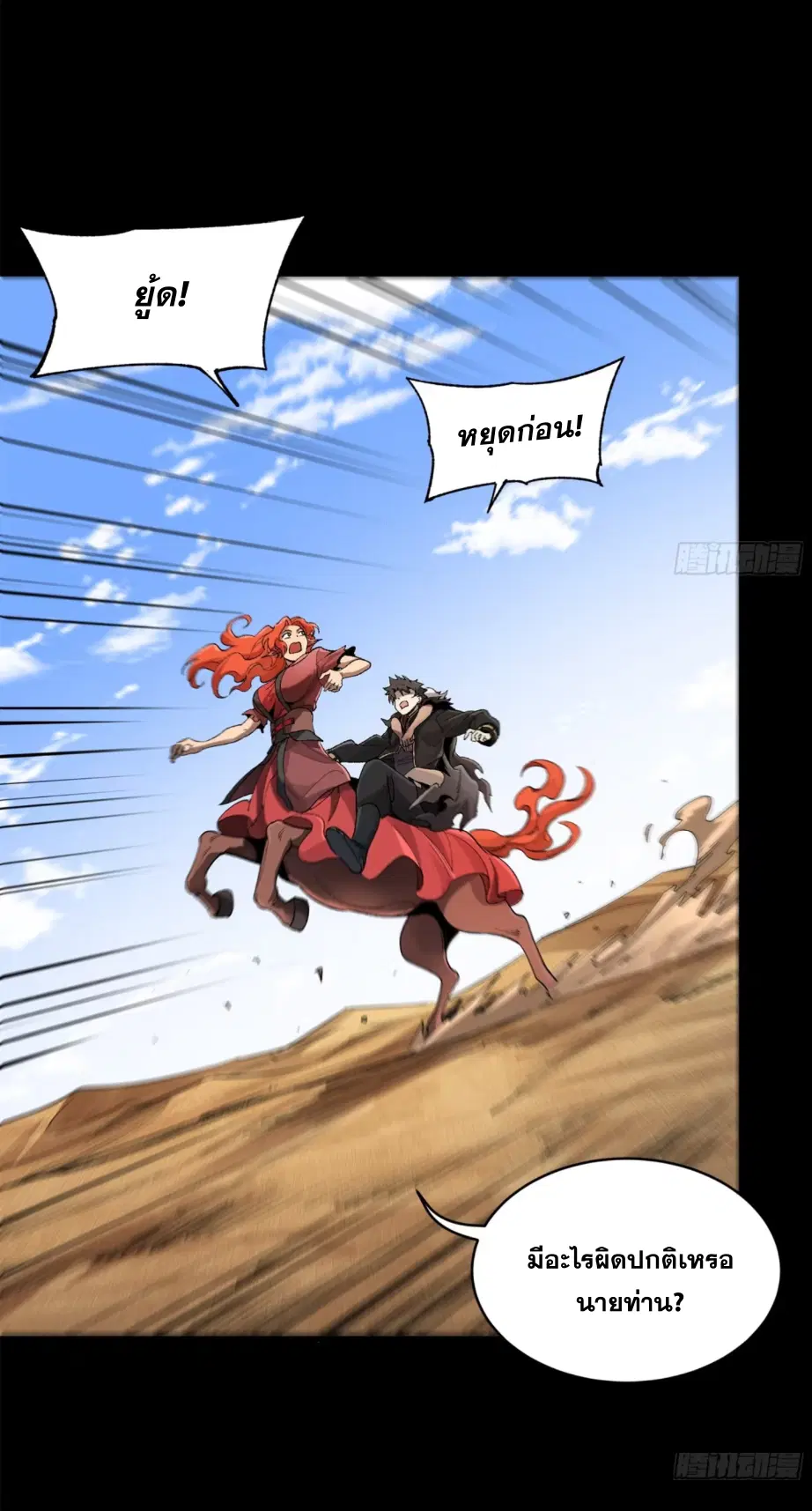 Legend of Star General ตอนที่ 175 หน้า 24