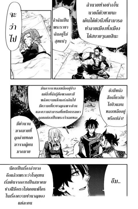 The New Gate ตอนที่ 17 หน้า 8