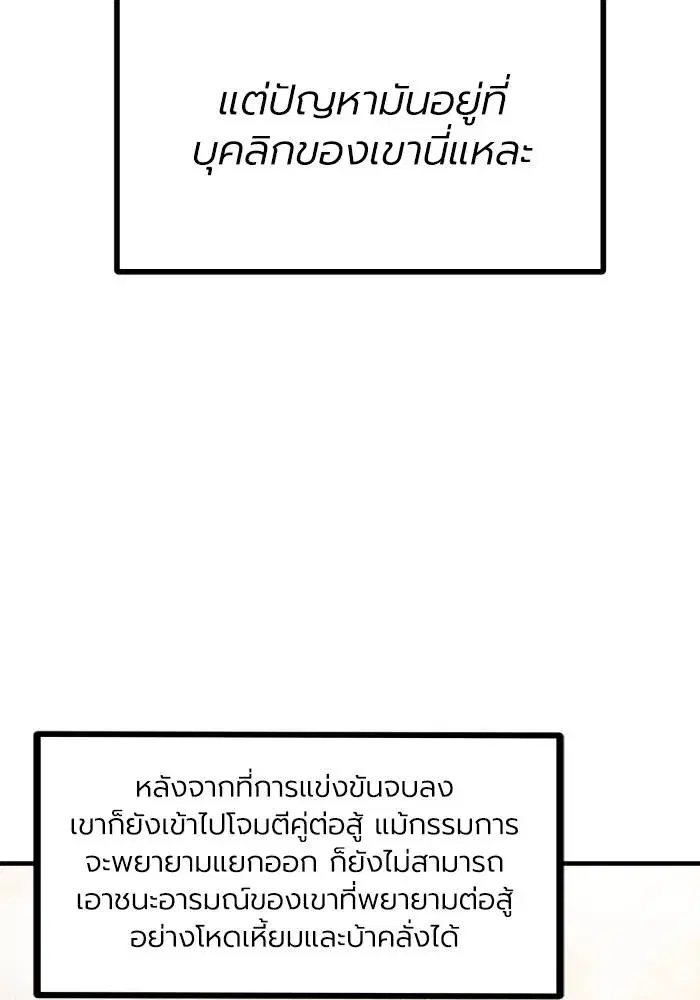 King of the Octagon ตอนที่ 29 หน้า 11