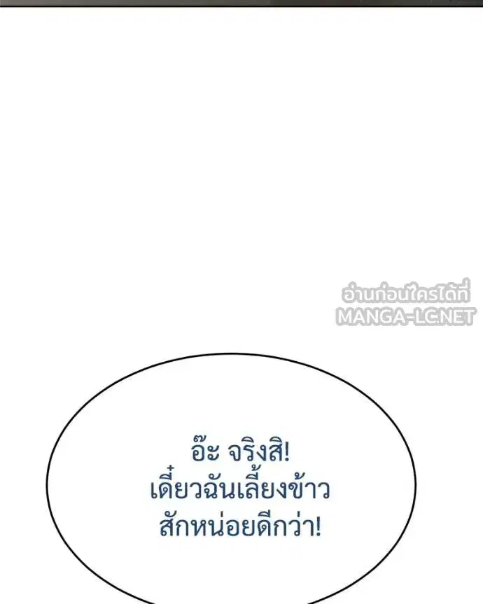 Baek XX ตอนที่ 124 หน้า 51