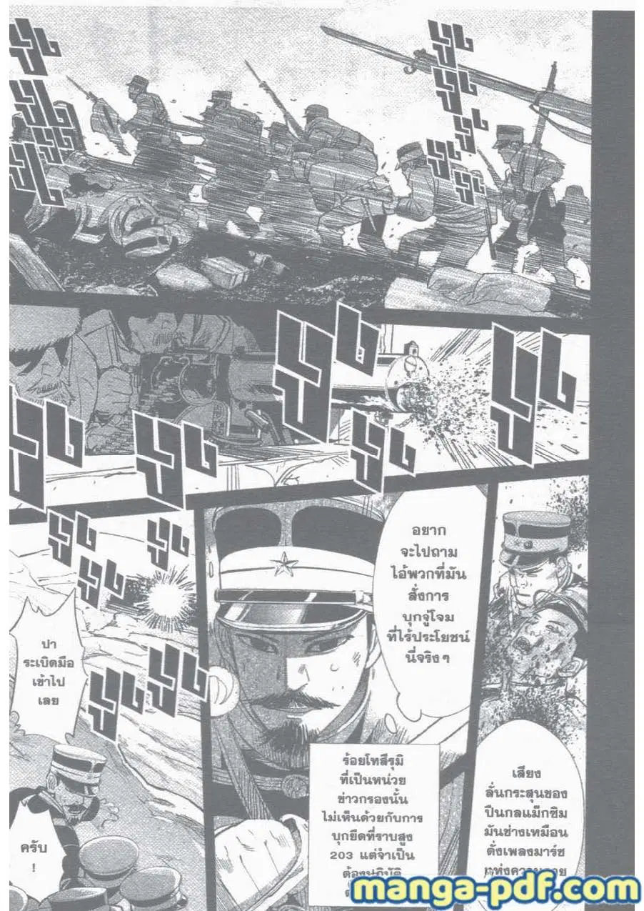 Golden Kamuy ตอนที่ 31 หน้า 9