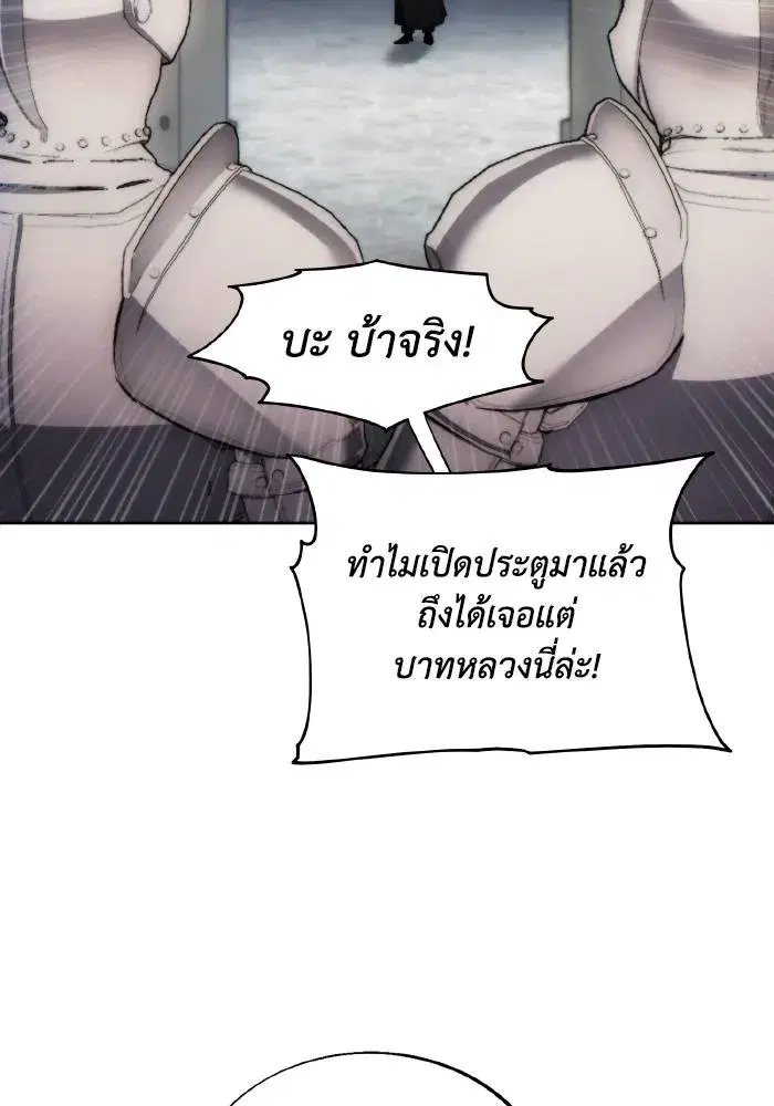 How to Live as a Villain ตอนที่ 88 หน้า 76