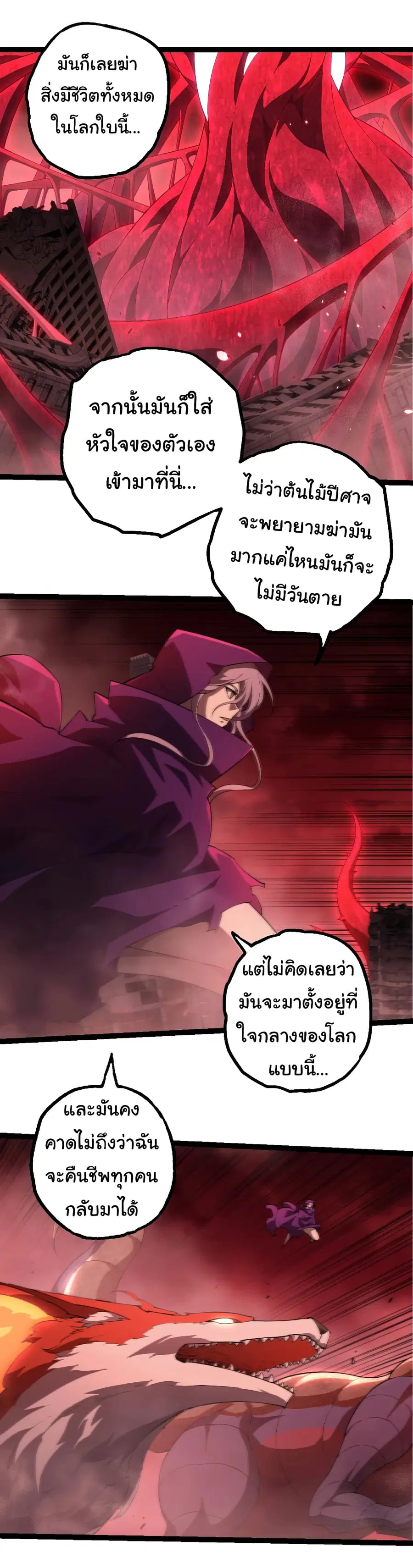 Evolution from the Big Tree ตอนที่ 459 หน้า 5