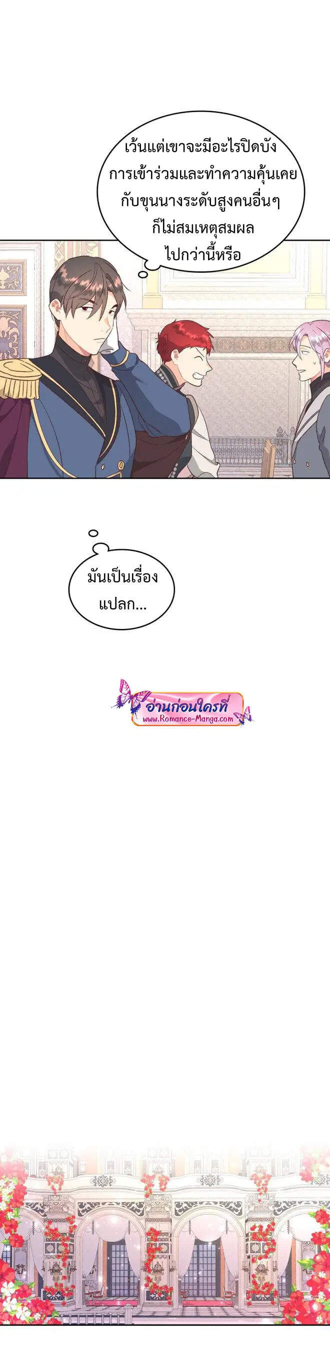 The Knight and Her Emperor ตอนที่ 132 หน้า 16