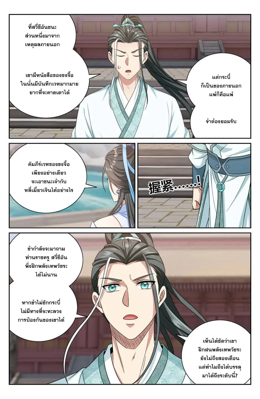 Nightwatcher ตอนที่ 418 หน้า 19