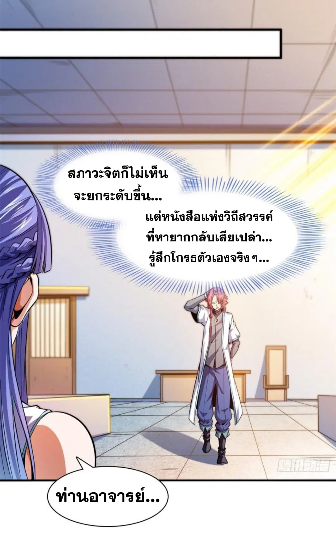 Library to Heaven’s Path ตอนที่ 134 หน้า 32