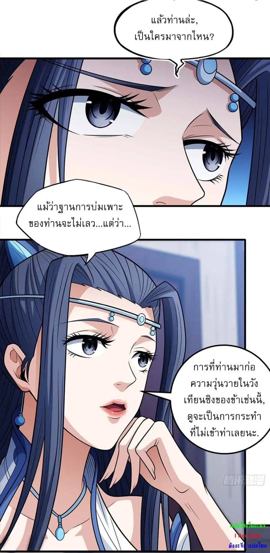 God of Martial Arts ตอนที่ 664 หน้า 10