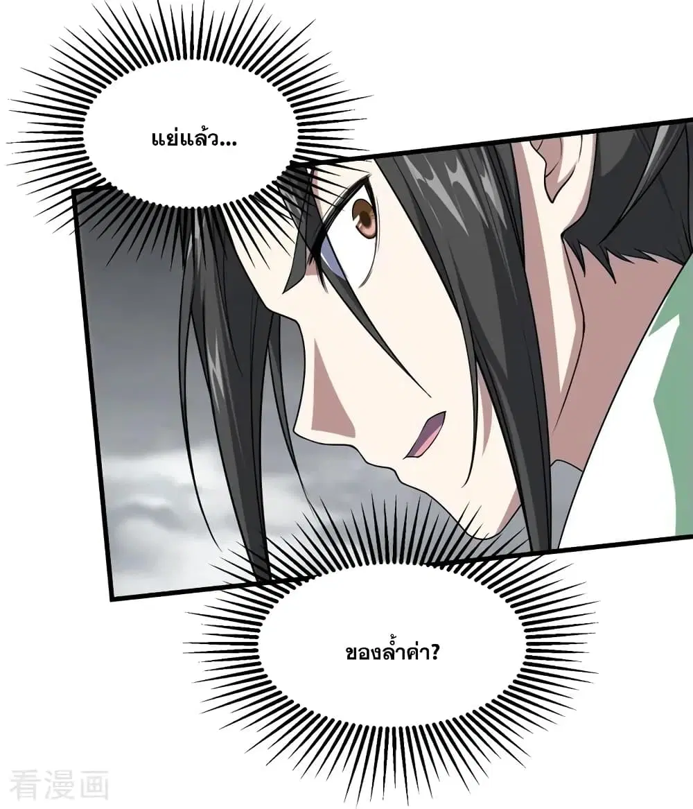 Matchless Emperor ตอนที่ 27 หน้า 18