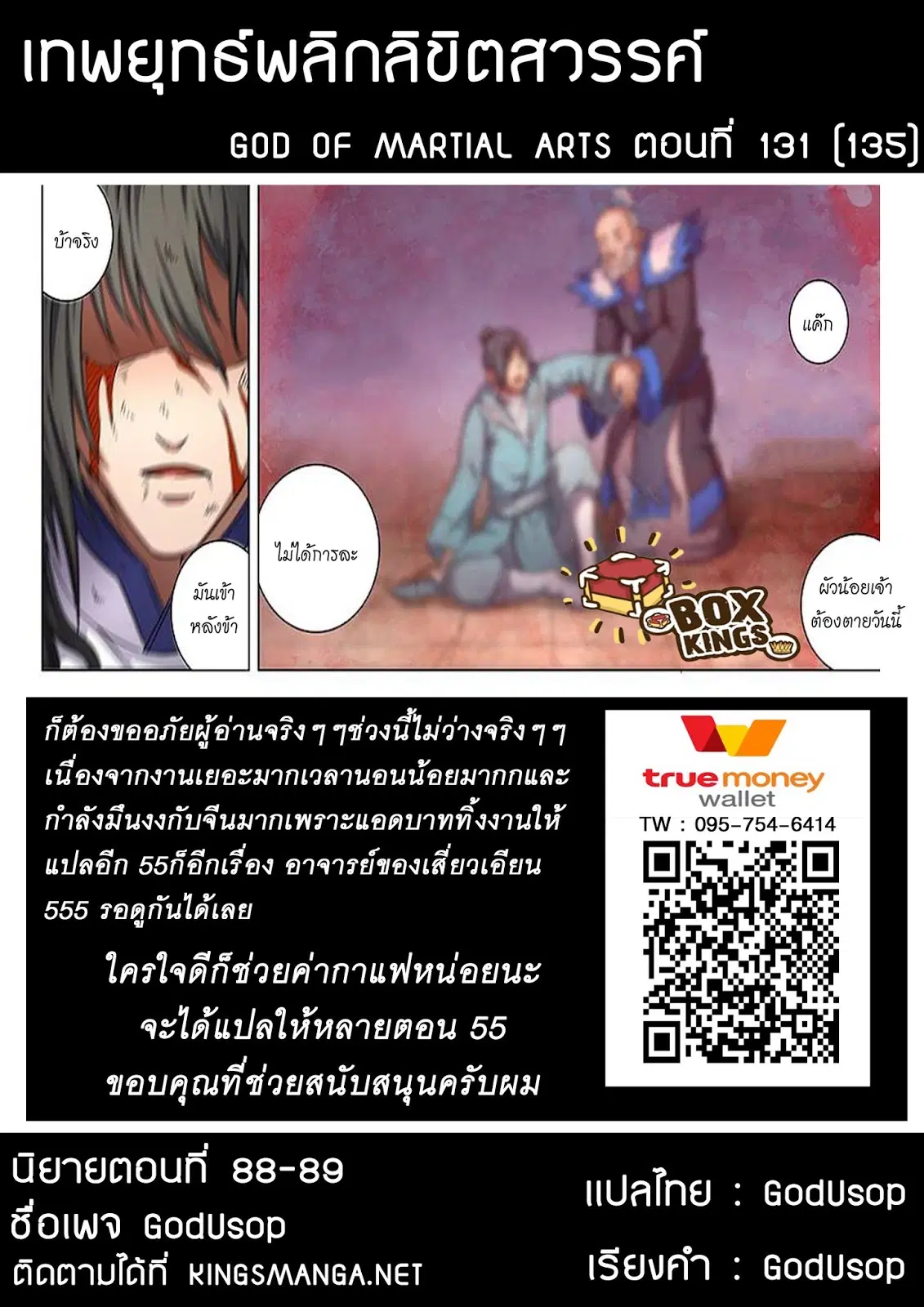 God of Martial Arts ตอนที่ 131 หน้า 9