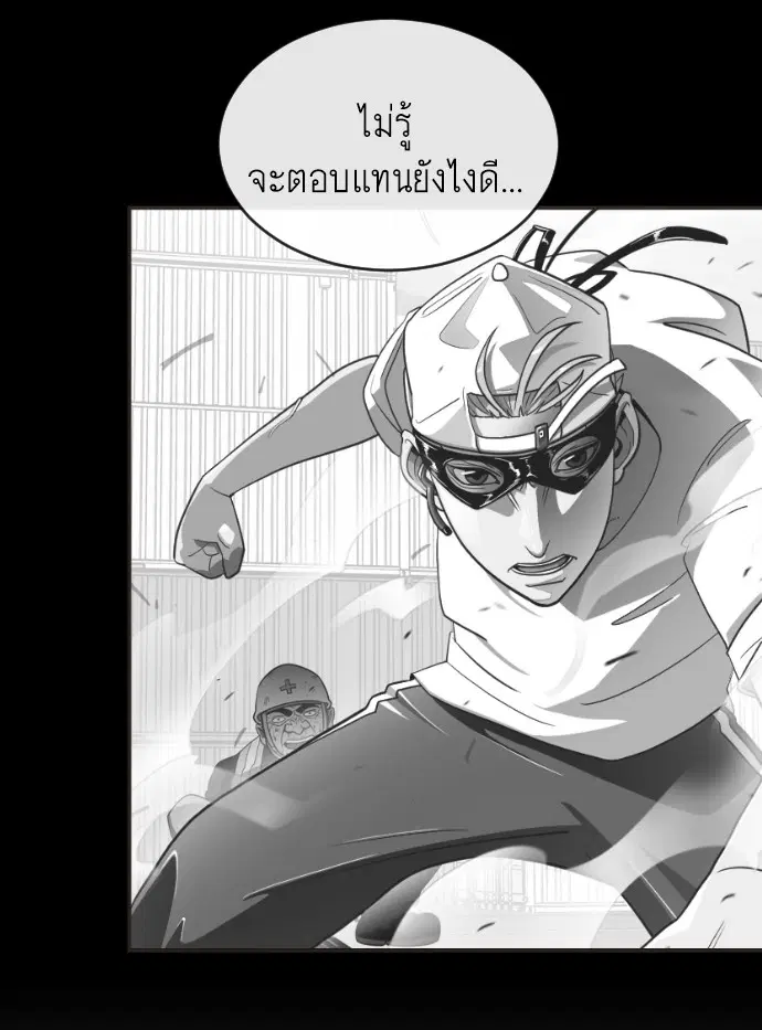 Superhuman Era ตอนที่ 5 หน้า 83