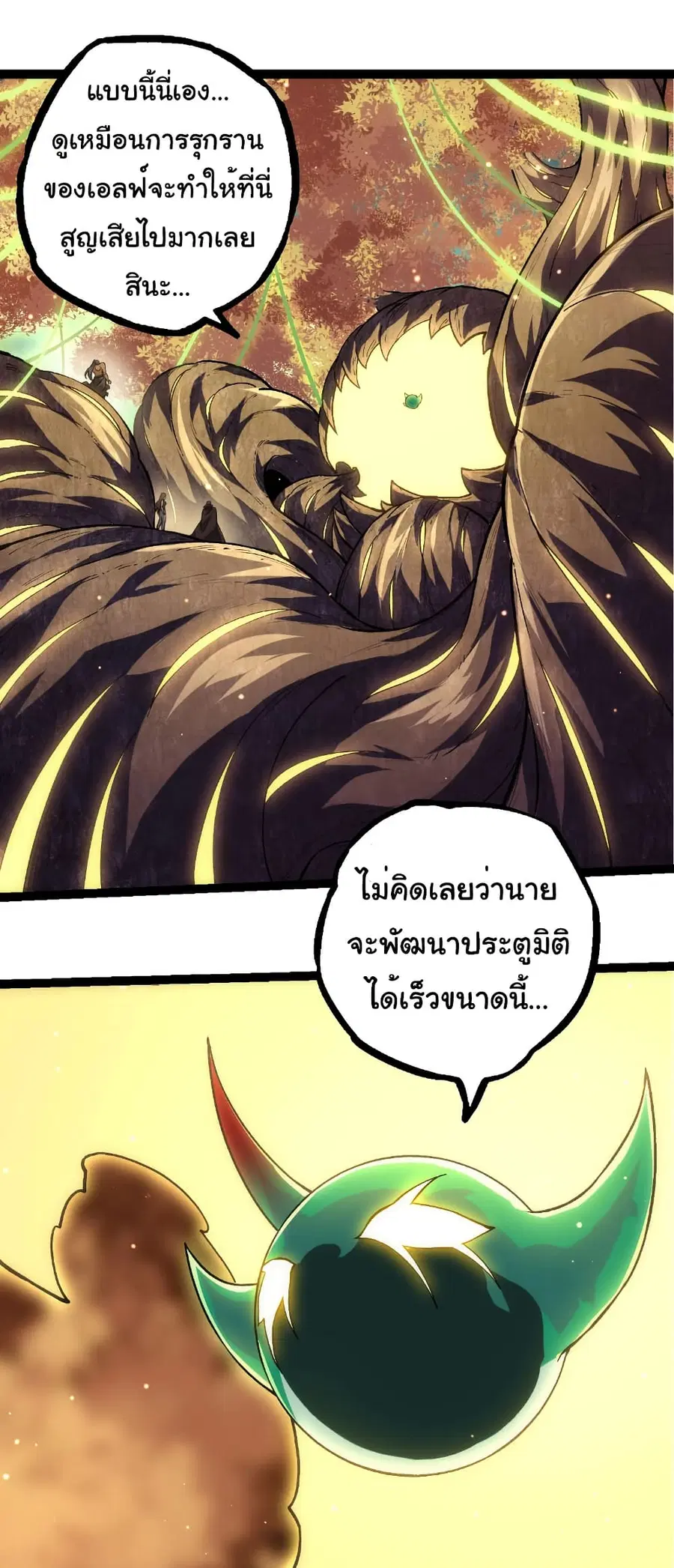 Evolution Begins With A Big Tree ตอนที่ 310 หน้า 15
